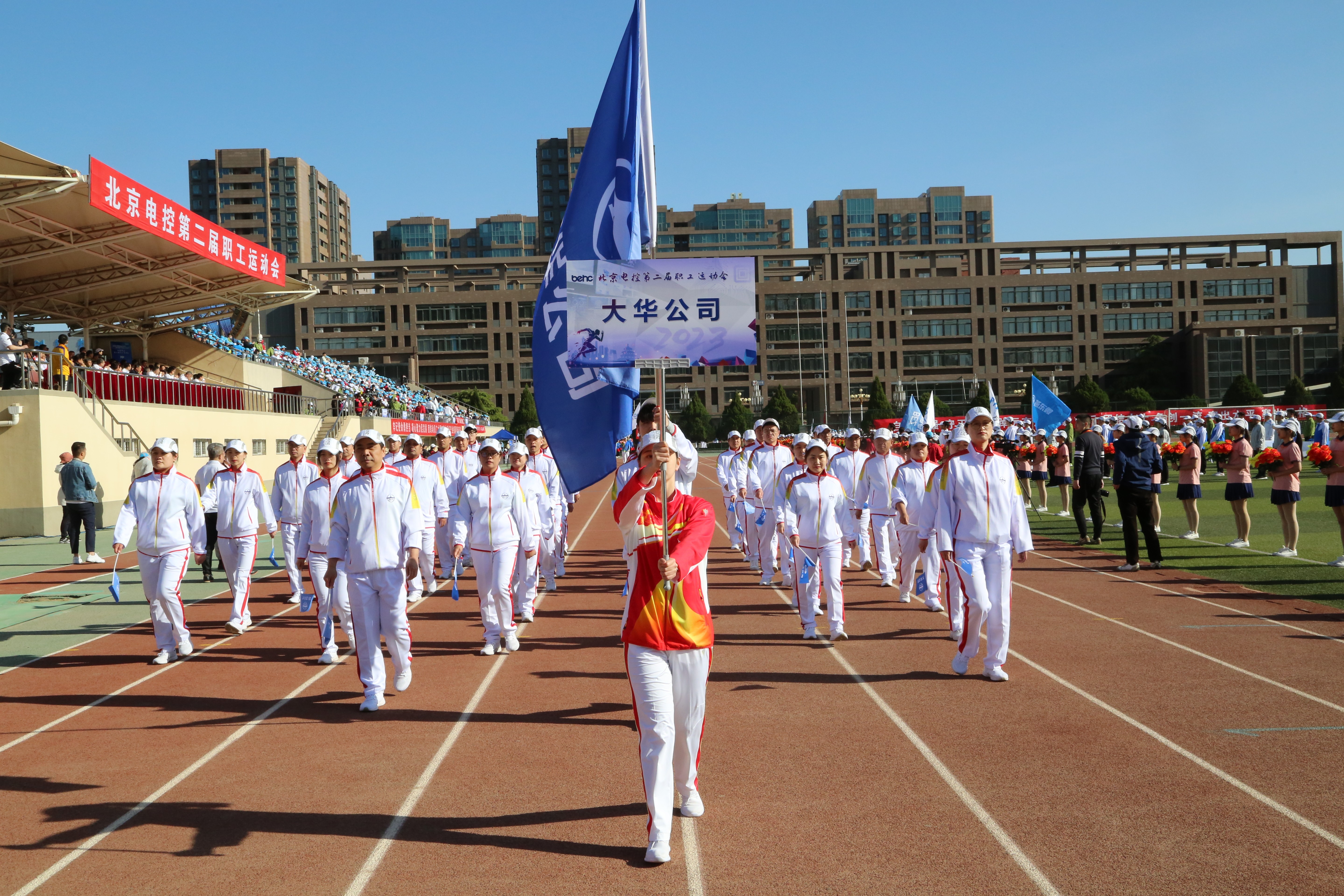 北京電控運動會｜甲子又五載，大華職工砥礪奮進續時代華章！